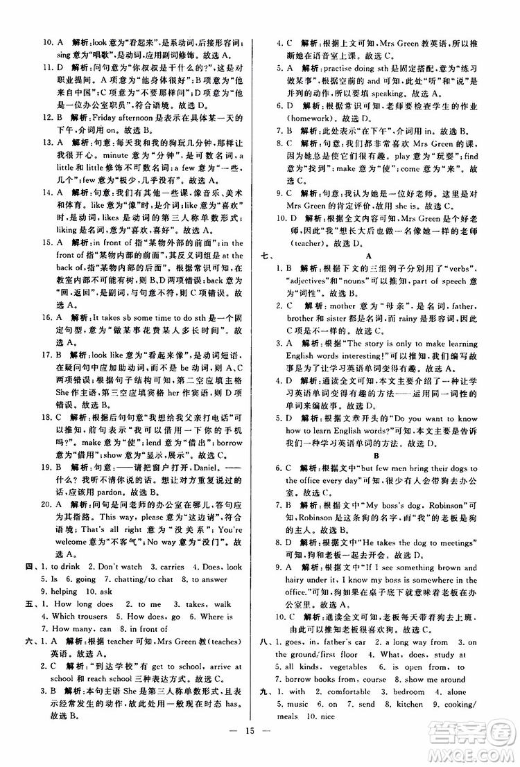 2019年亮點(diǎn)給力大試卷英語七年級上冊人教版參考答案