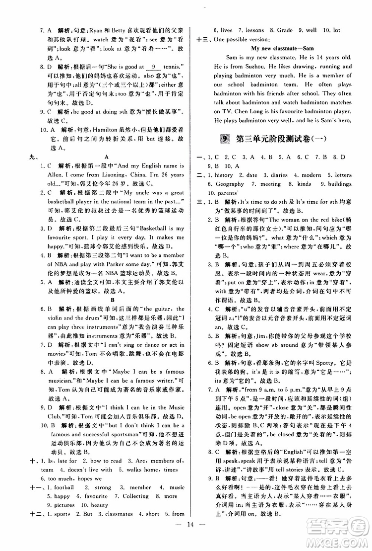 2019年亮點(diǎn)給力大試卷英語七年級上冊人教版參考答案