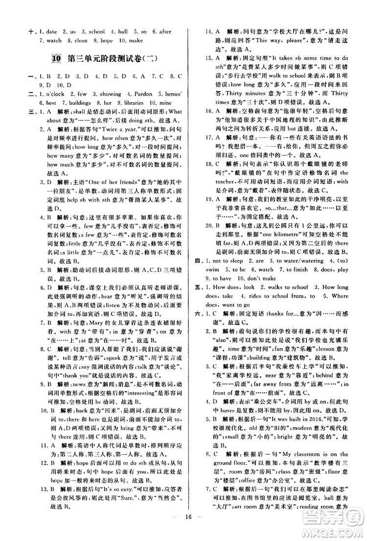 2019年亮點(diǎn)給力大試卷英語七年級上冊人教版參考答案