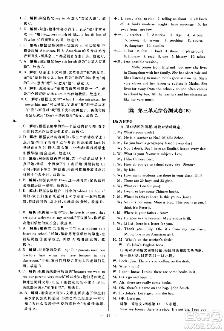 2019年亮點(diǎn)給力大試卷英語七年級上冊人教版參考答案
