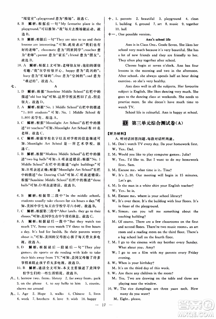 2019年亮點(diǎn)給力大試卷英語七年級上冊人教版參考答案