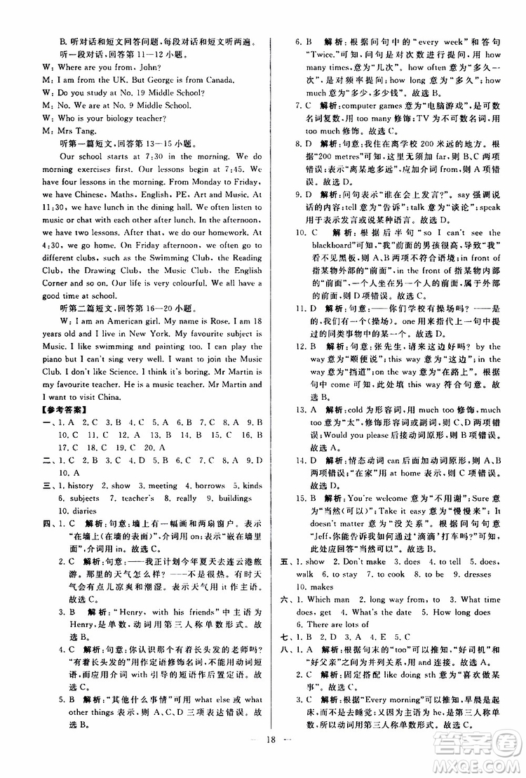 2019年亮點(diǎn)給力大試卷英語七年級上冊人教版參考答案