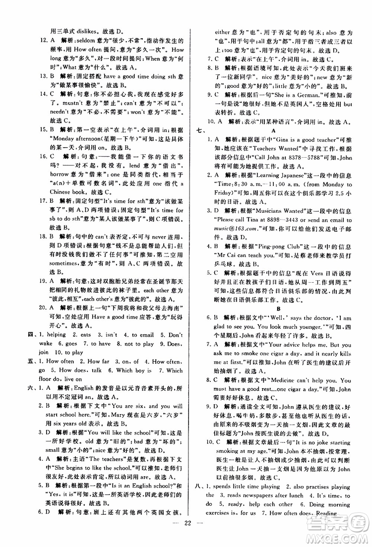 2019年亮點(diǎn)給力大試卷英語七年級上冊人教版參考答案