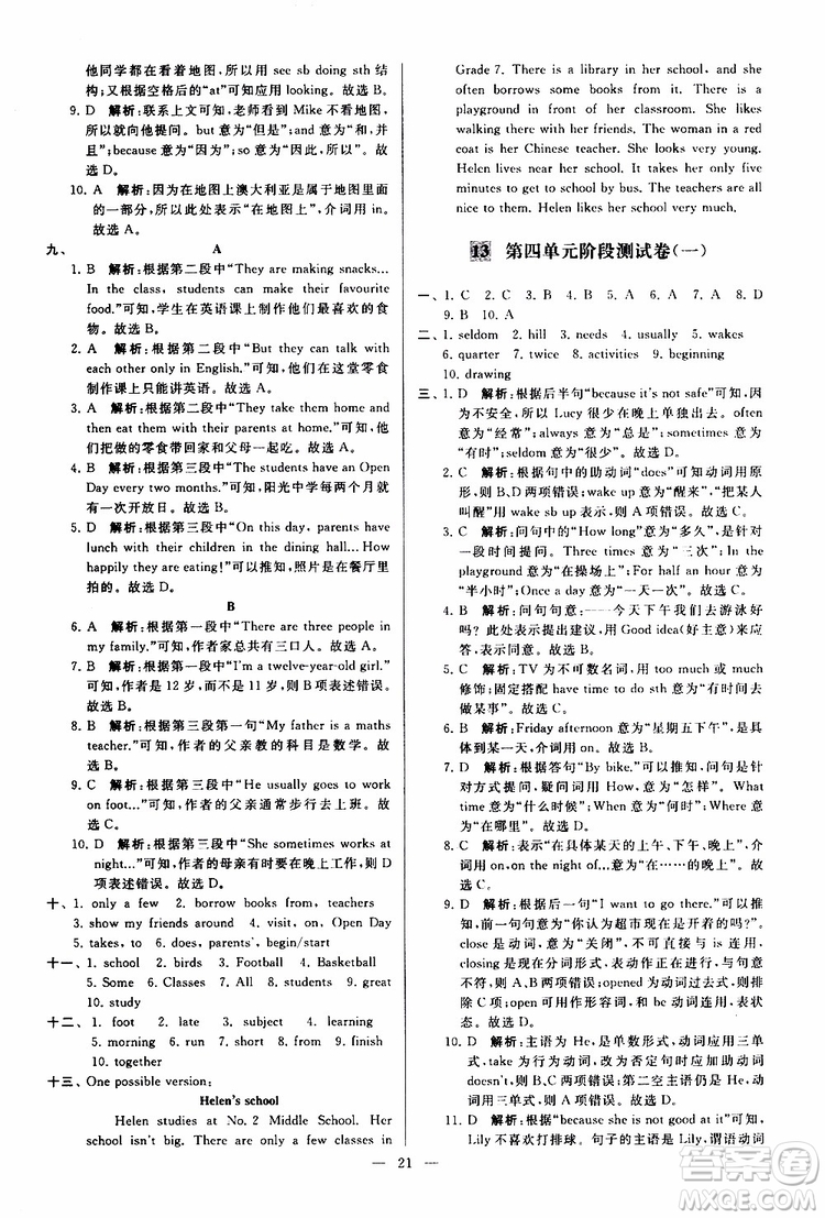 2019年亮點(diǎn)給力大試卷英語七年級上冊人教版參考答案