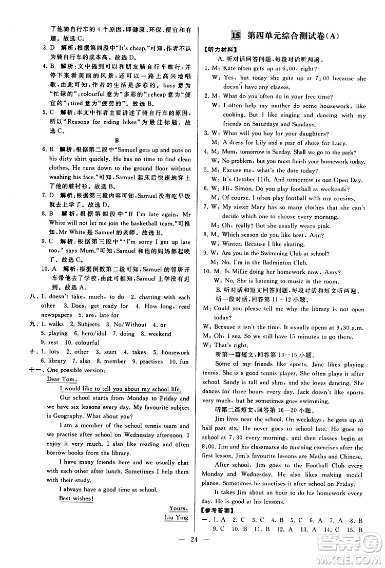 2019年亮點(diǎn)給力大試卷英語七年級上冊人教版參考答案