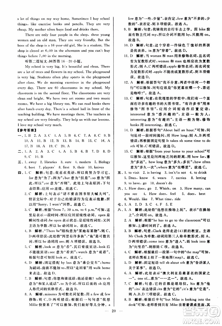 2019年亮點(diǎn)給力大試卷英語七年級上冊人教版參考答案