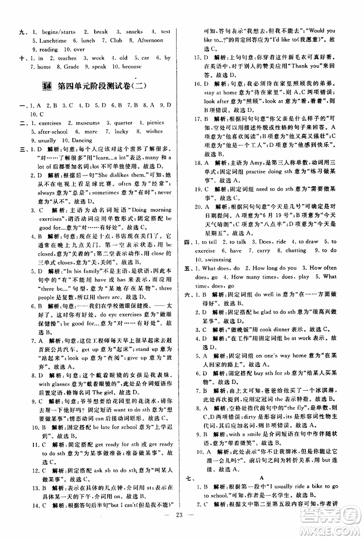 2019年亮點(diǎn)給力大試卷英語七年級上冊人教版參考答案