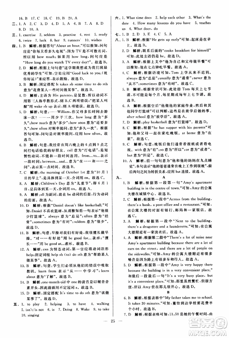 2019年亮點(diǎn)給力大試卷英語七年級上冊人教版參考答案