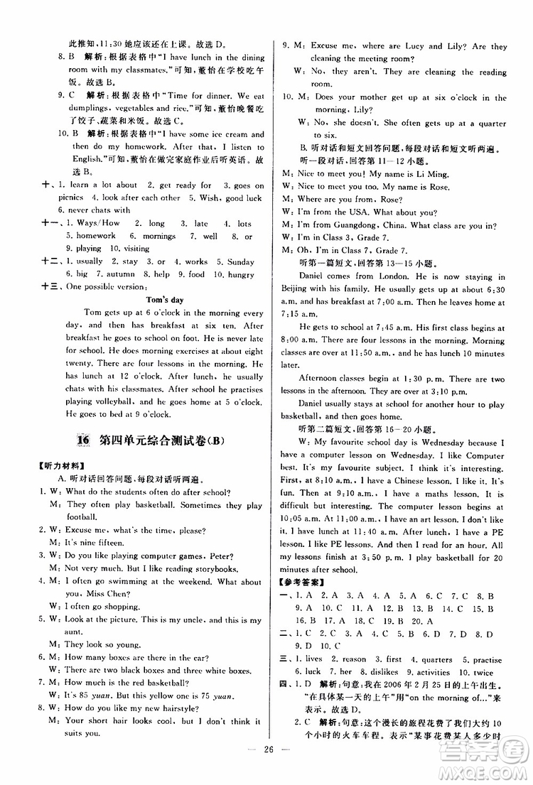 2019年亮點(diǎn)給力大試卷英語七年級上冊人教版參考答案