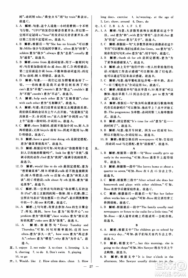 2019年亮點(diǎn)給力大試卷英語七年級上冊人教版參考答案