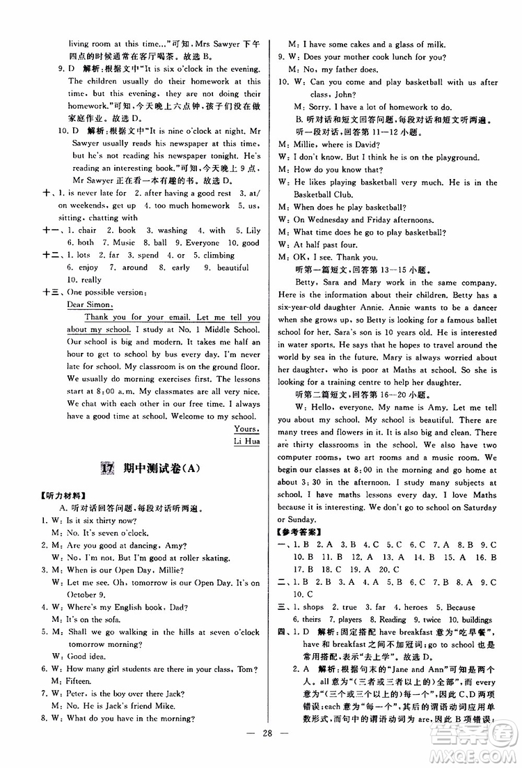2019年亮點(diǎn)給力大試卷英語七年級上冊人教版參考答案