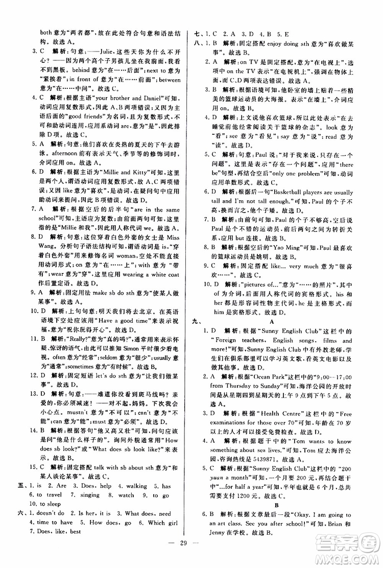 2019年亮點(diǎn)給力大試卷英語七年級上冊人教版參考答案