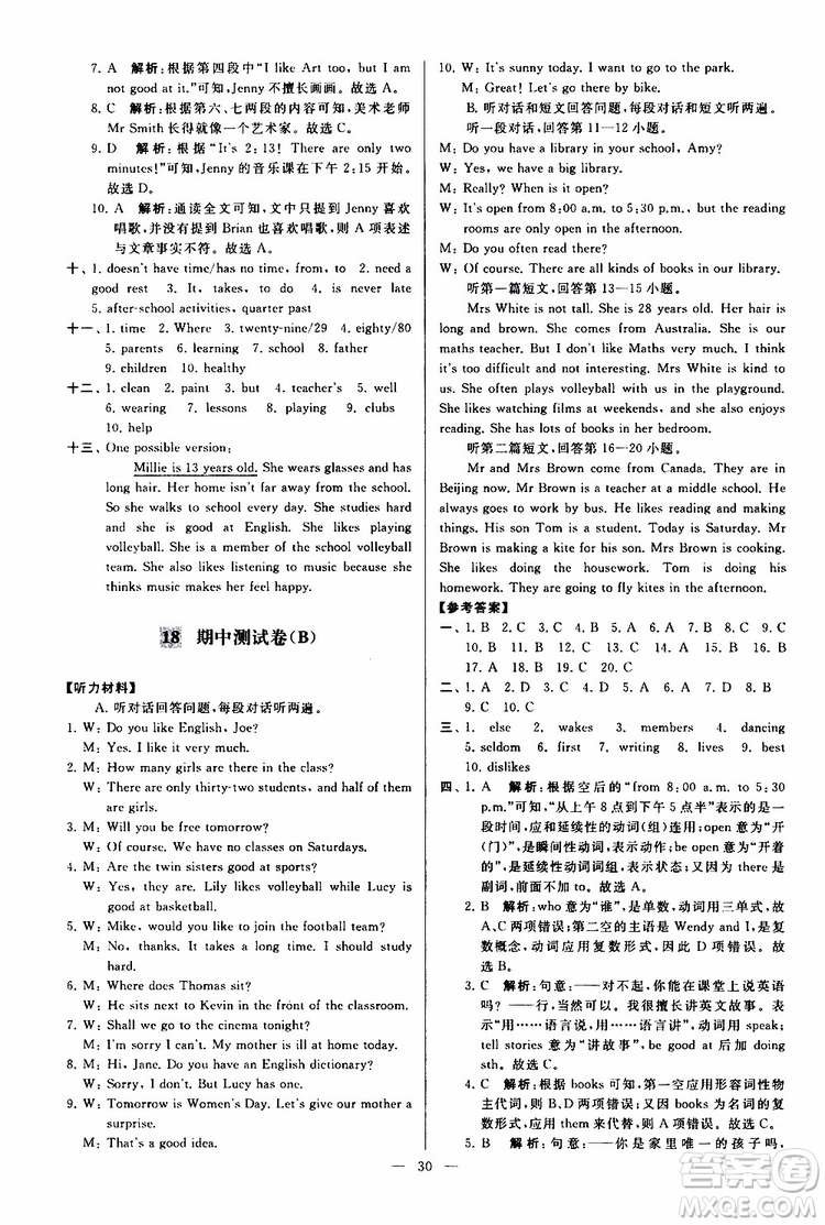 2019年亮點(diǎn)給力大試卷英語七年級上冊人教版參考答案