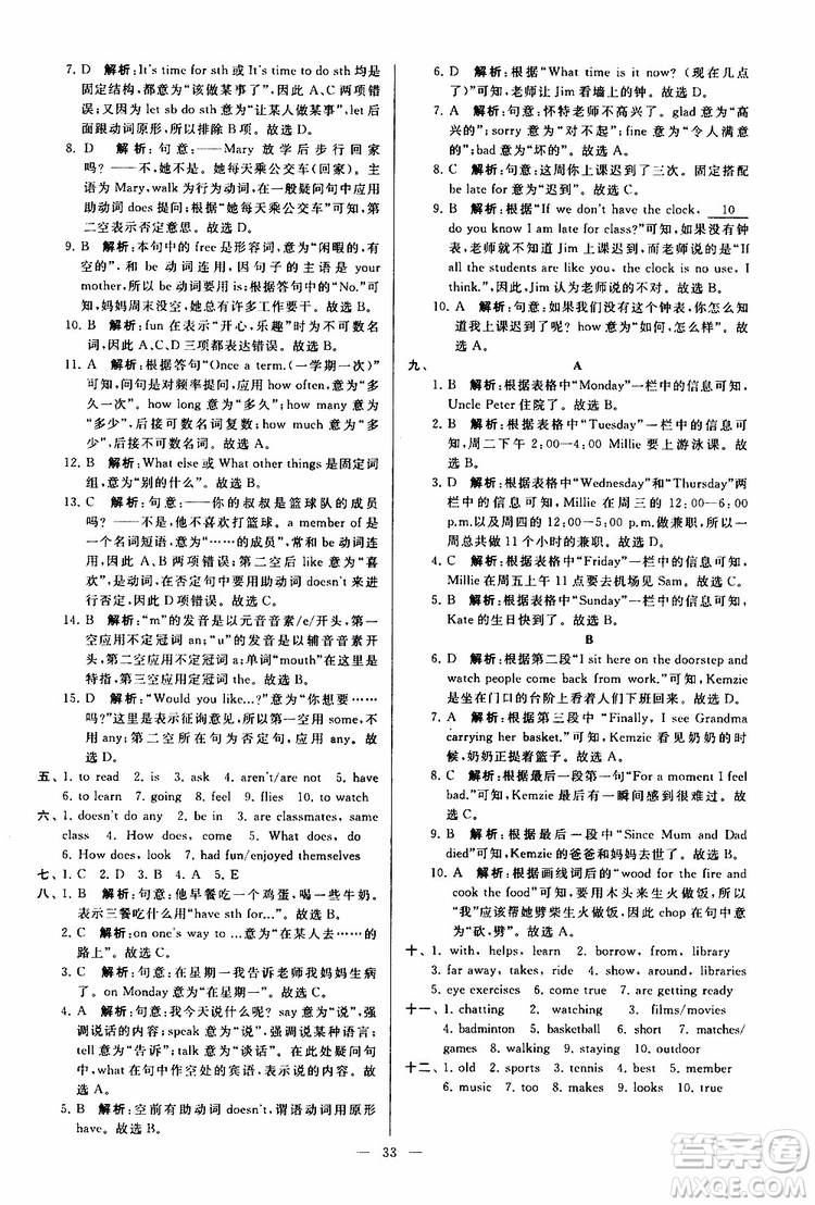 2019年亮點(diǎn)給力大試卷英語七年級上冊人教版參考答案
