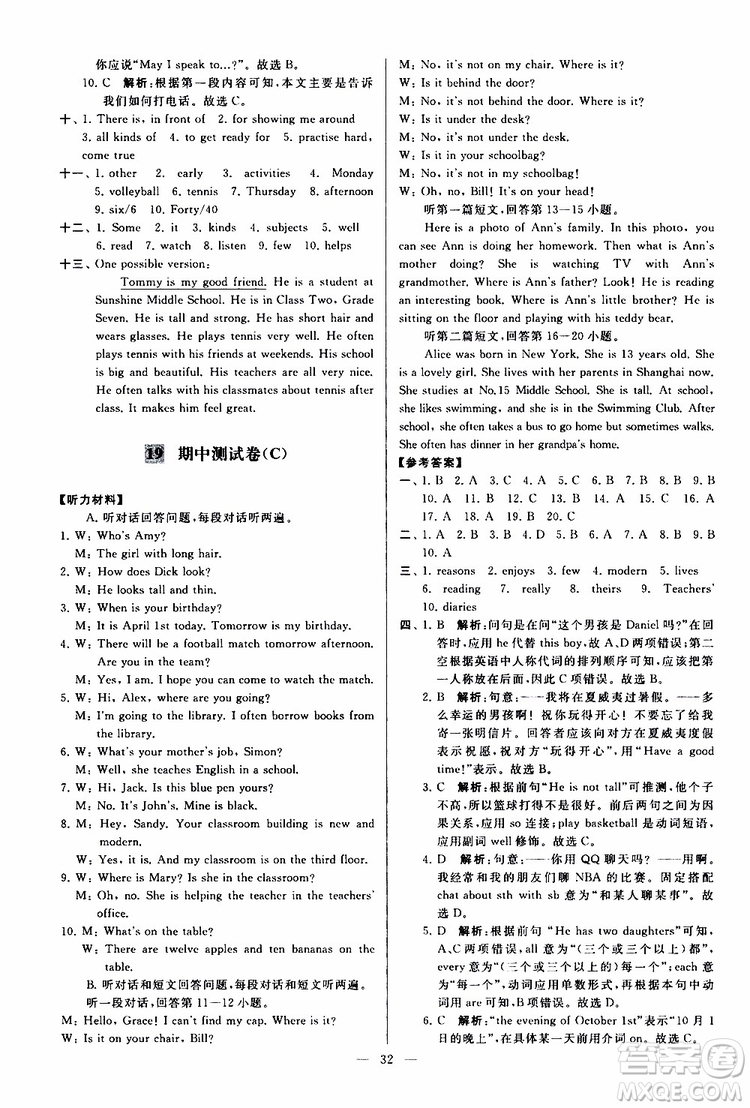 2019年亮點(diǎn)給力大試卷英語七年級上冊人教版參考答案