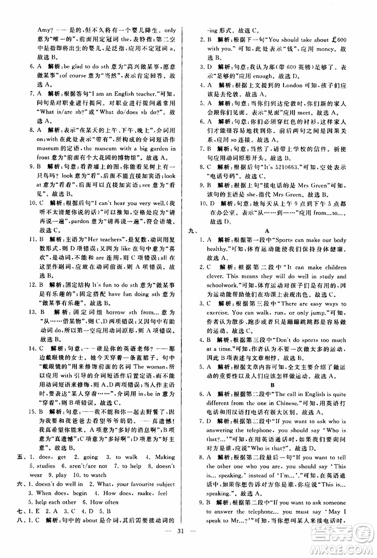 2019年亮點(diǎn)給力大試卷英語七年級上冊人教版參考答案