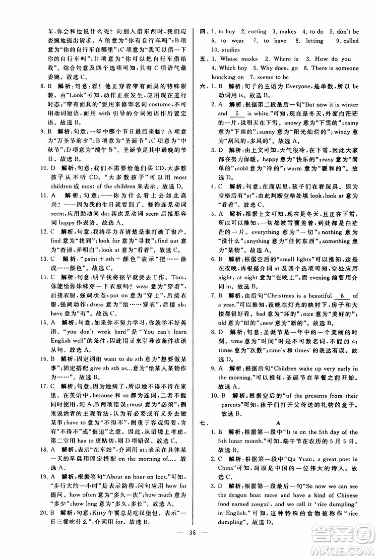 2019年亮點(diǎn)給力大試卷英語七年級上冊人教版參考答案