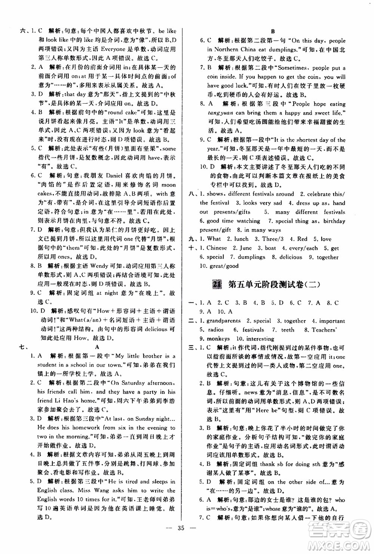 2019年亮點(diǎn)給力大試卷英語七年級上冊人教版參考答案