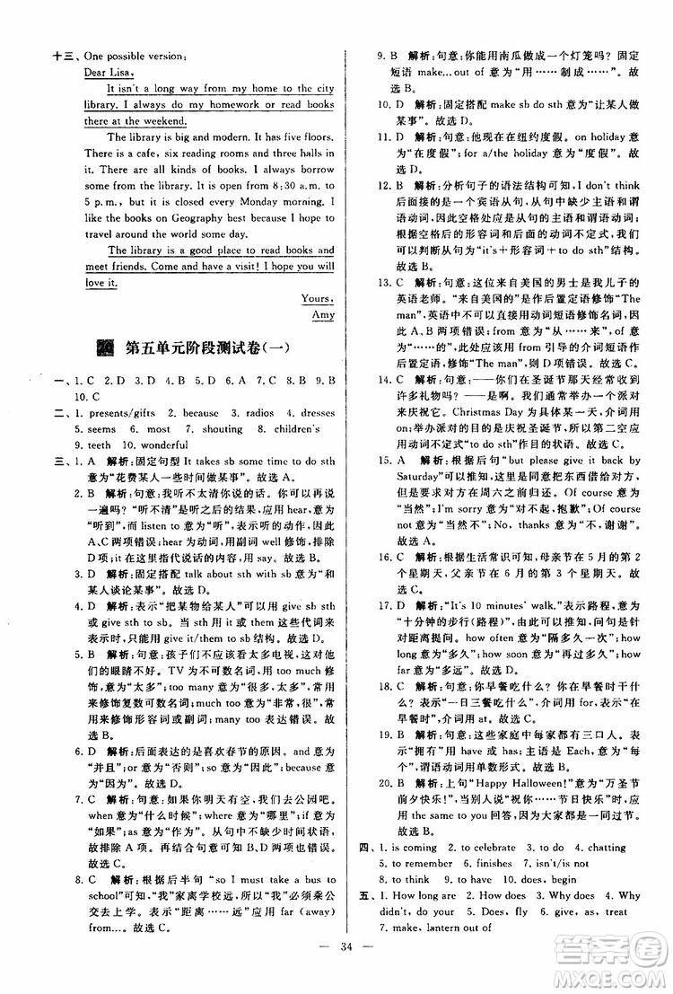 2019年亮點(diǎn)給力大試卷英語七年級上冊人教版參考答案