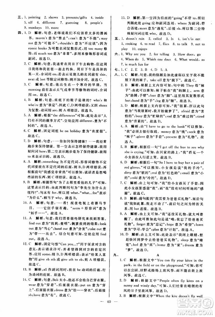 2019年亮點(diǎn)給力大試卷英語七年級上冊人教版參考答案