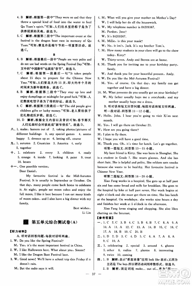 2019年亮點(diǎn)給力大試卷英語七年級上冊人教版參考答案