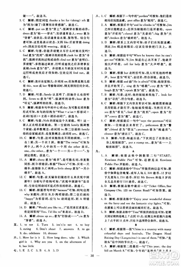 2019年亮點(diǎn)給力大試卷英語七年級上冊人教版參考答案