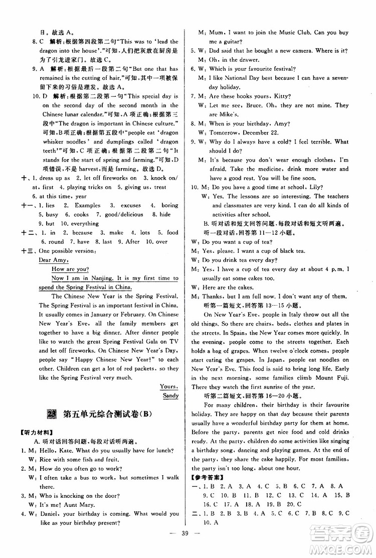 2019年亮點(diǎn)給力大試卷英語七年級上冊人教版參考答案