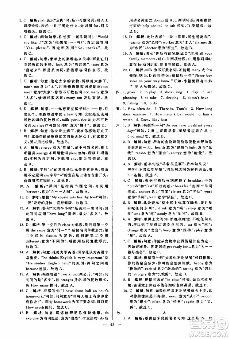 2019年亮點(diǎn)給力大試卷英語七年級上冊人教版參考答案