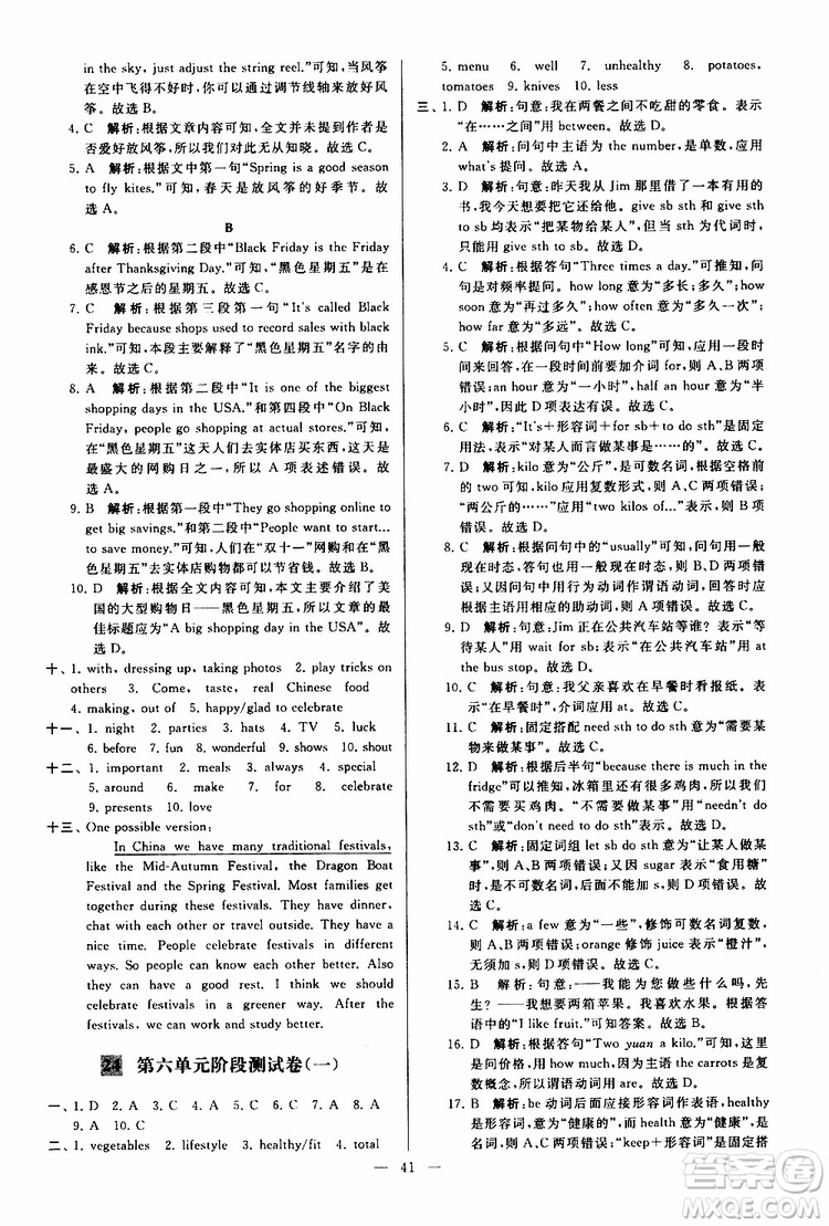 2019年亮點(diǎn)給力大試卷英語七年級上冊人教版參考答案