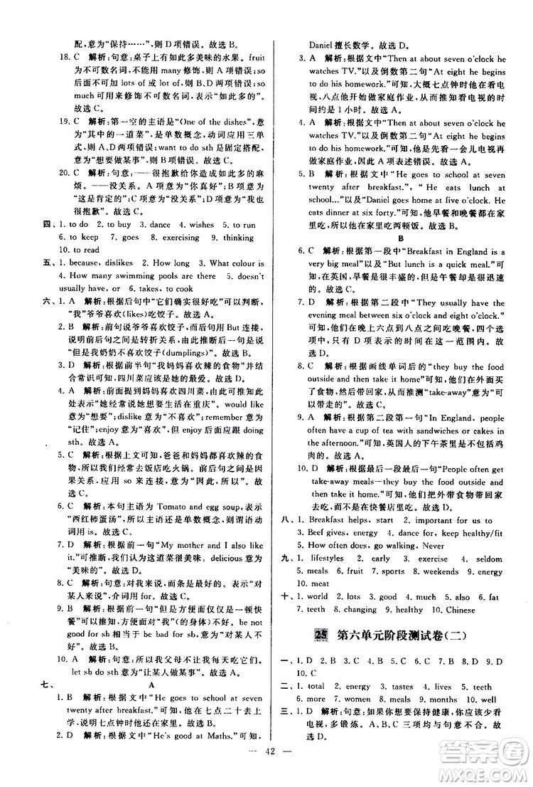 2019年亮點(diǎn)給力大試卷英語七年級上冊人教版參考答案