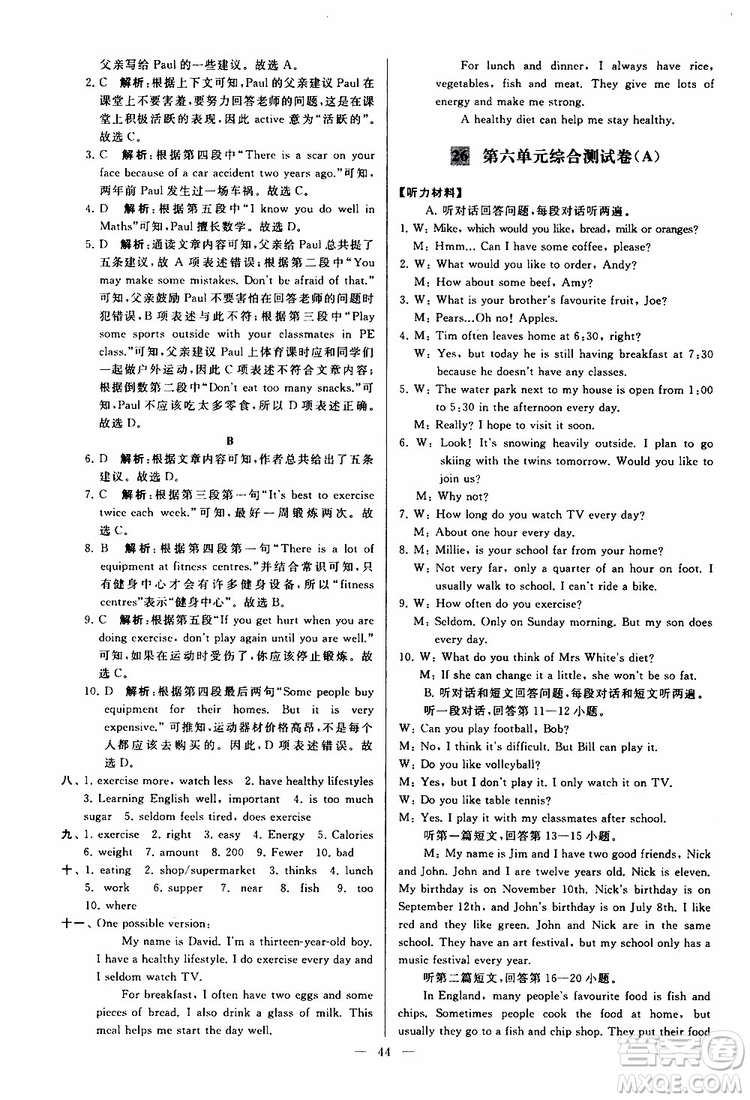2019年亮點(diǎn)給力大試卷英語七年級上冊人教版參考答案