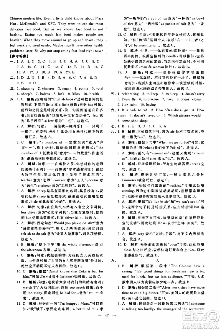 2019年亮點(diǎn)給力大試卷英語七年級上冊人教版參考答案