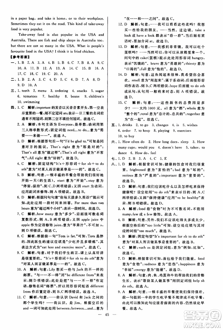 2019年亮點(diǎn)給力大試卷英語七年級上冊人教版參考答案