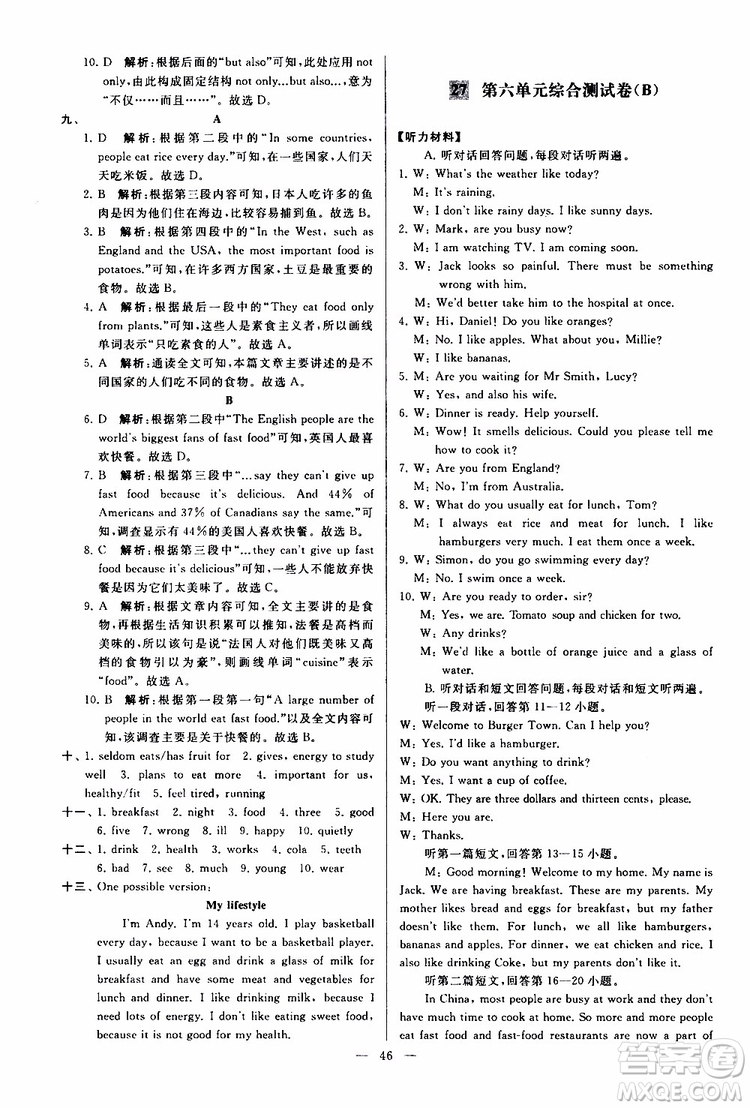 2019年亮點(diǎn)給力大試卷英語七年級上冊人教版參考答案
