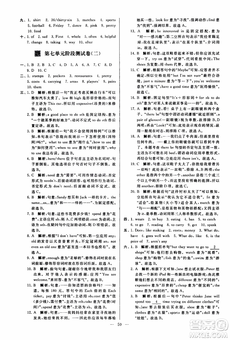 2019年亮點(diǎn)給力大試卷英語七年級上冊人教版參考答案