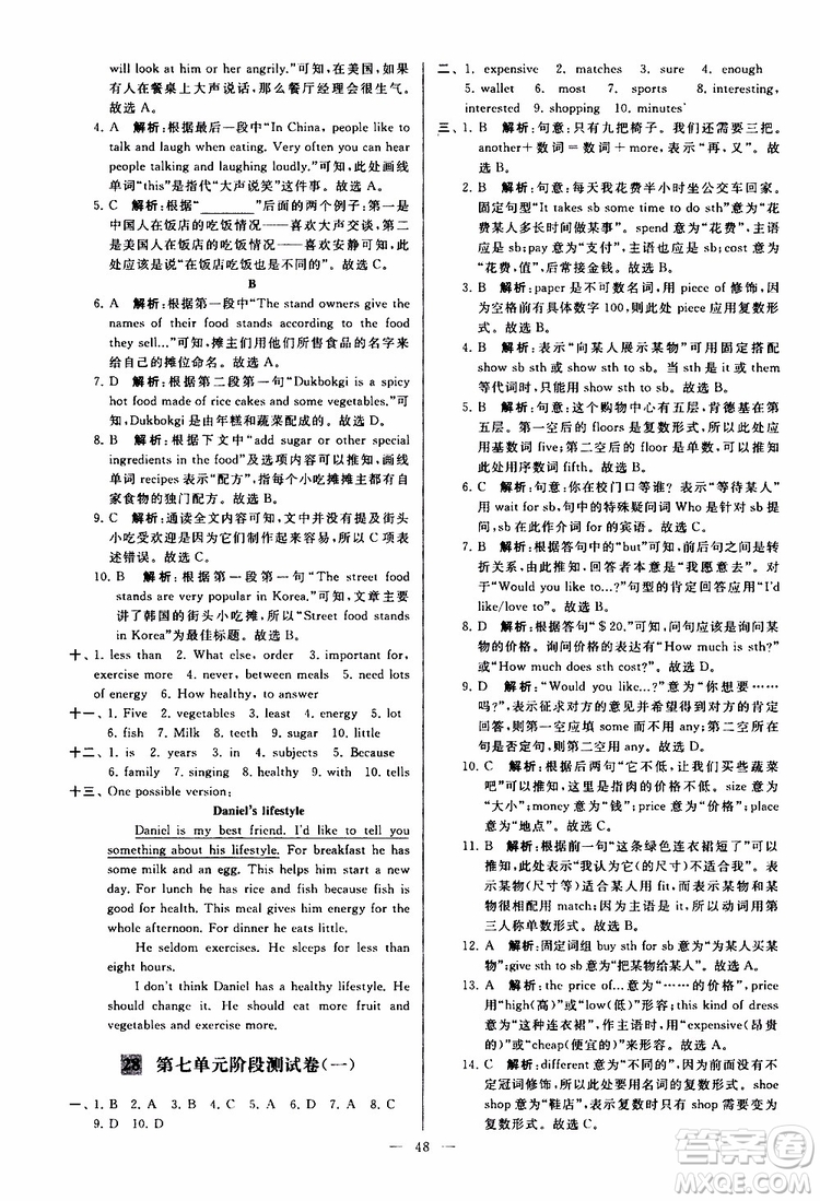 2019年亮點(diǎn)給力大試卷英語七年級上冊人教版參考答案