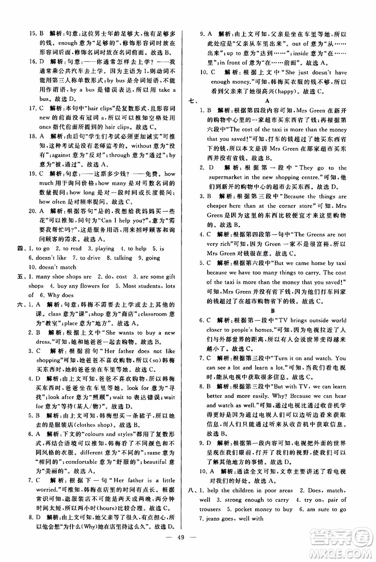 2019年亮點(diǎn)給力大試卷英語七年級上冊人教版參考答案