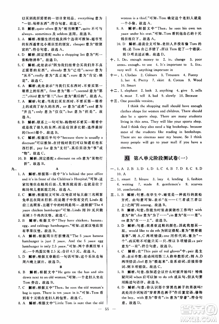 2019年亮點(diǎn)給力大試卷英語七年級上冊人教版參考答案