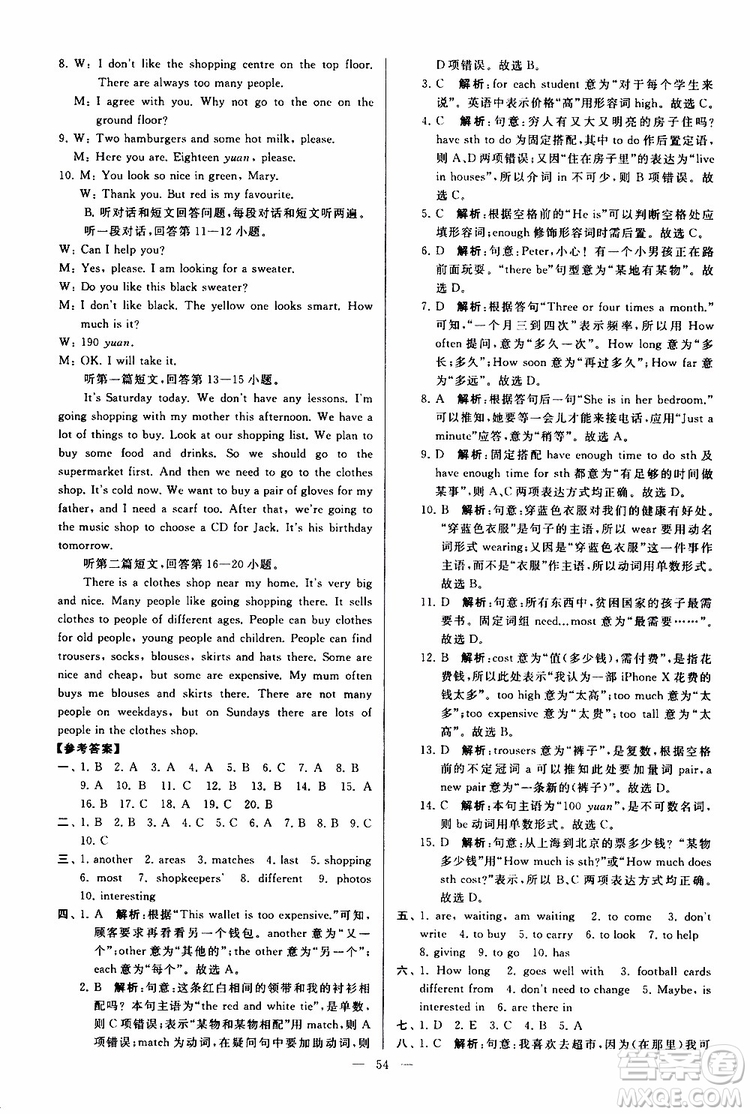 2019年亮點(diǎn)給力大試卷英語七年級上冊人教版參考答案
