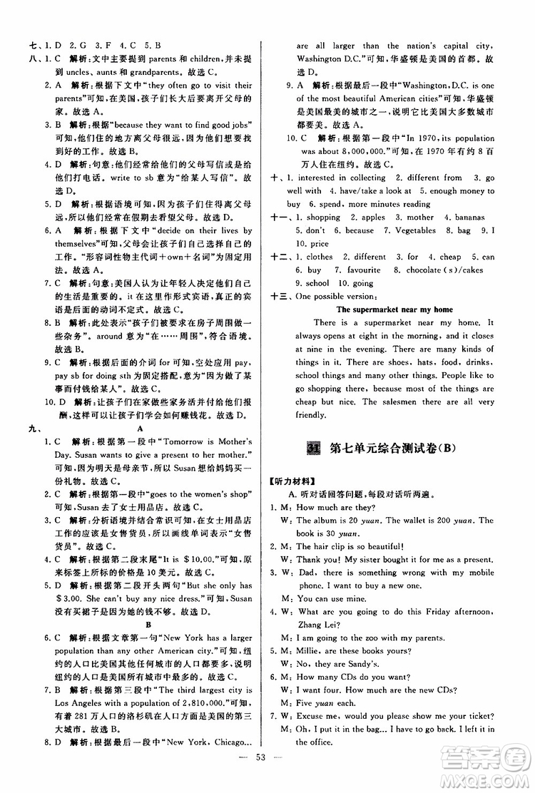 2019年亮點(diǎn)給力大試卷英語七年級上冊人教版參考答案