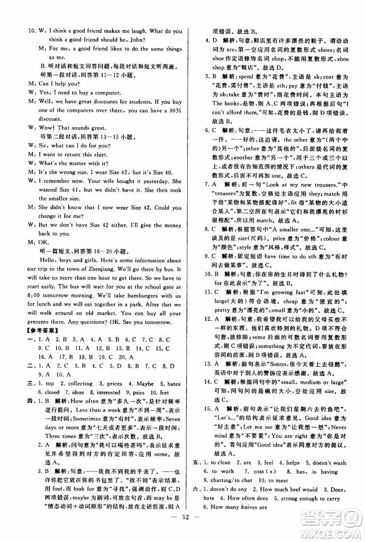 2019年亮點(diǎn)給力大試卷英語七年級上冊人教版參考答案