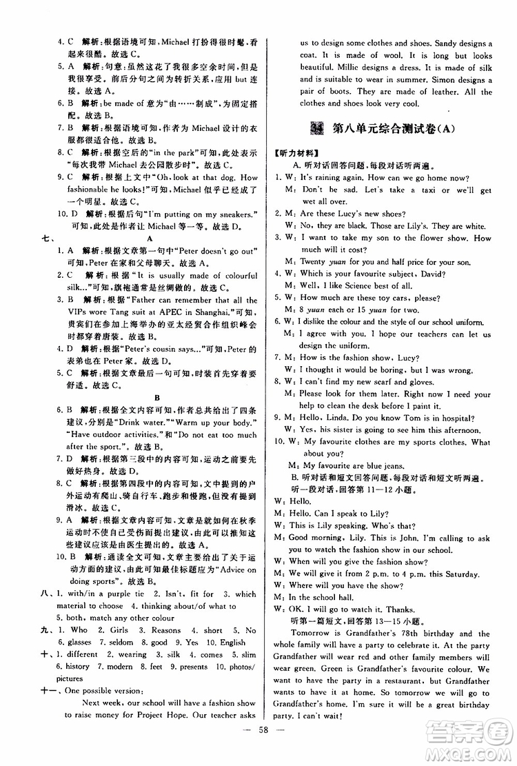 2019年亮點(diǎn)給力大試卷英語七年級上冊人教版參考答案
