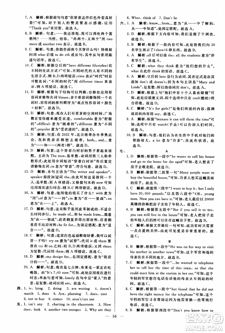 2019年亮點(diǎn)給力大試卷英語七年級上冊人教版參考答案