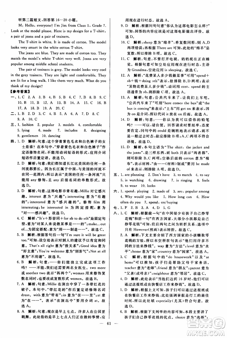 2019年亮點(diǎn)給力大試卷英語七年級上冊人教版參考答案