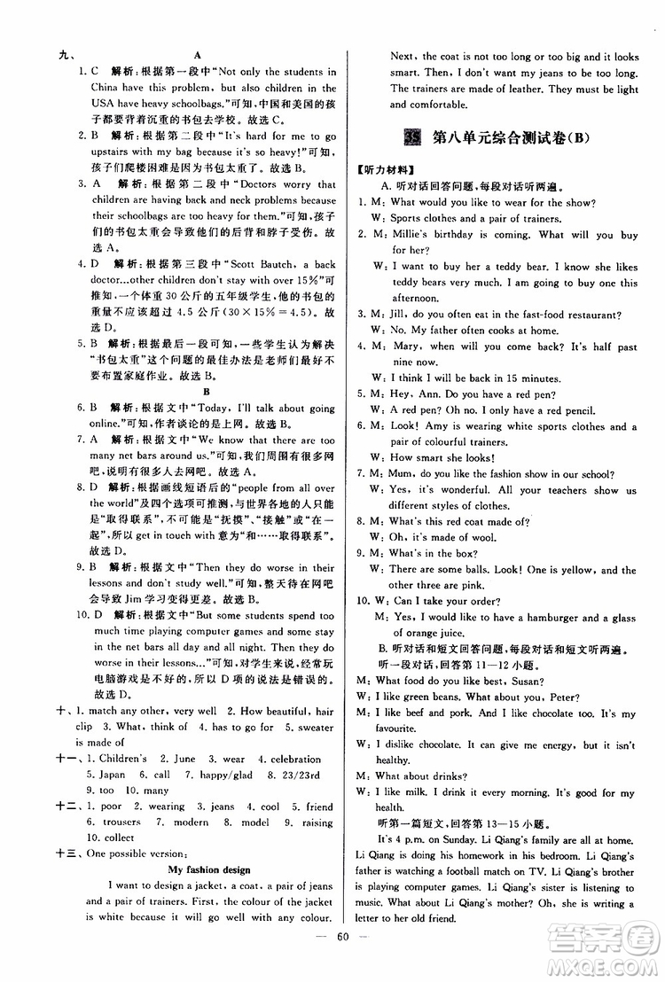 2019年亮點(diǎn)給力大試卷英語七年級上冊人教版參考答案