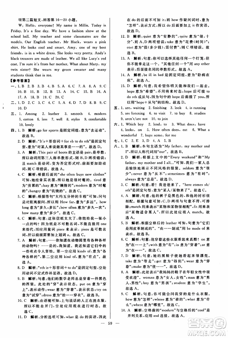 2019年亮點(diǎn)給力大試卷英語七年級上冊人教版參考答案