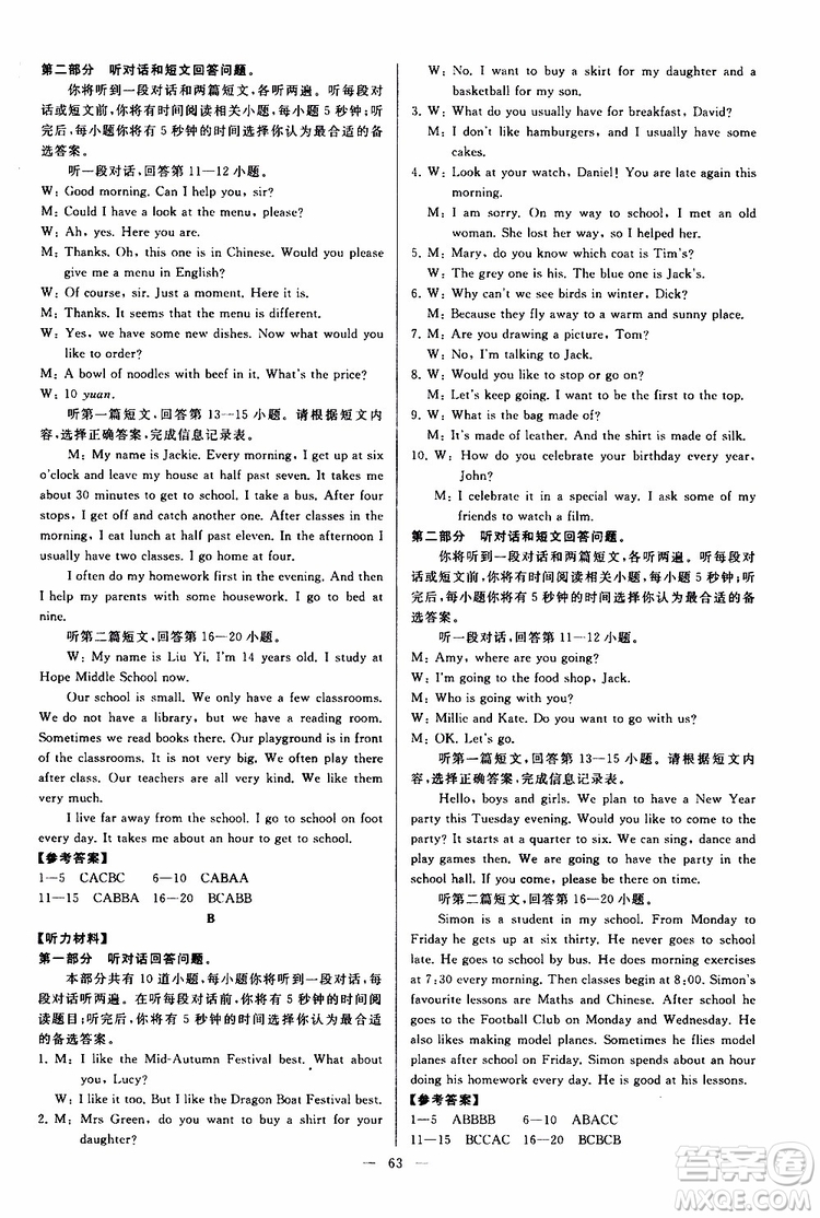 2019年亮點(diǎn)給力大試卷英語七年級上冊人教版參考答案