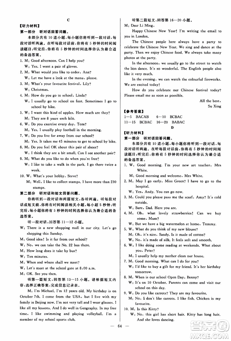 2019年亮點(diǎn)給力大試卷英語七年級上冊人教版參考答案