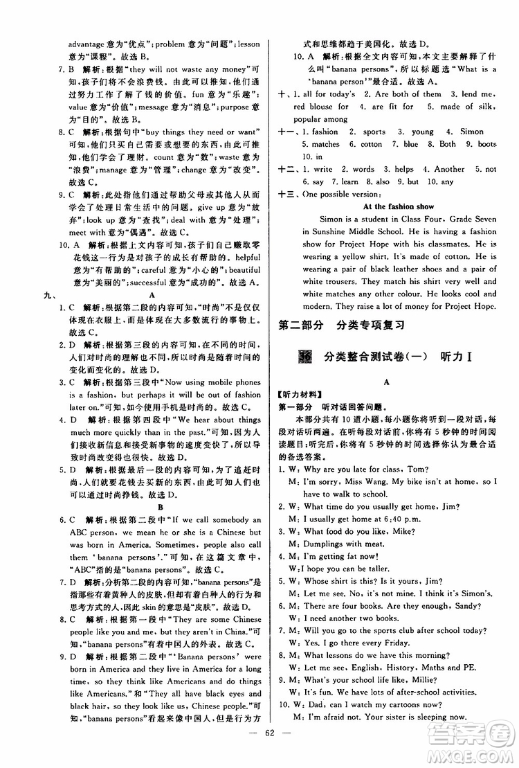 2019年亮點(diǎn)給力大試卷英語七年級上冊人教版參考答案