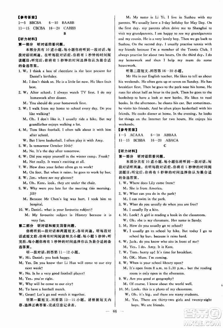 2019年亮點(diǎn)給力大試卷英語七年級上冊人教版參考答案